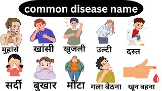 disease name in English list of disease name in Hindi Bimari ka name Hindi [upl. by Eta141]