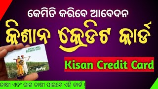 Kisan Credit Card Scheme  KCC [upl. by Critchfield154]