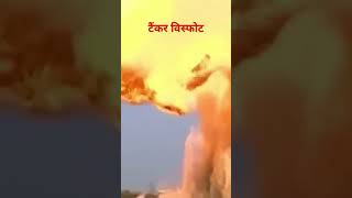 tanker blast explosion blast nigeria tanker tankertruck oil gastanker [upl. by Aticilef982]