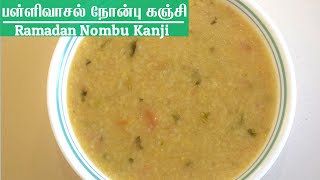 nombu kanji recipe tamil  நோன்பு கஞ்சி செய்முறை  iftar nonbu kanchi seivathu eppadi Bismi Samayal [upl. by Marci906]