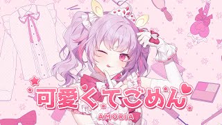 可愛くてごめん Kawaikute Gomen Cover【Amoria】 [upl. by Shenan]