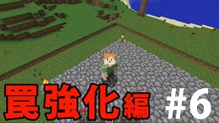 【マインクラフト】素人マイクラ実況 PART6 ゾンビホイホイ強化編 [upl. by Ling]