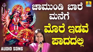 ಮೋರೆ ಇಡವೆ ಪಾದದಲ್ಲಿ Morey Iduve Paadadhalli  Devotional Song  B R Chaya Jhankar Music [upl. by Nade625]