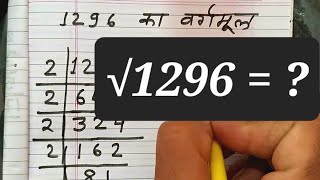 1296 ka Vargmul  Square Root Of 1296 [upl. by Faustena179]