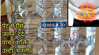 Omee d capsules uses in hindi [upl. by Yelac]