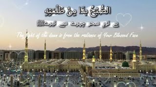 Assubhu Bada Min Tala’atihi Beautiful Naat With Lyrics  Assubhu Bada  New Naat  Allah Hu Allah [upl. by Adur200]