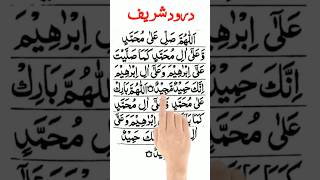 Durood Sharif In Arabic  Durood Shareef [upl. by Ward]