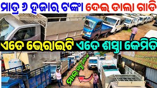 Only 6 thousand rupees second hand Pick up truck dala Gadi stock sale Odisha from Jagannath Motors [upl. by Herstein227]