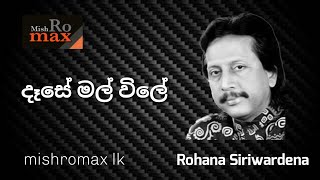 Dase Mal Vile  Rohana Siriwardana [upl. by Akemahs]