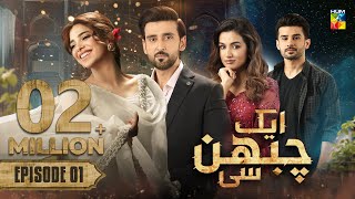 Aik Chubhan Si  Episode 01 CC  13th May 2024  Sami Khan amp Sonya Hussyn   HUM TV [upl. by Bryon]