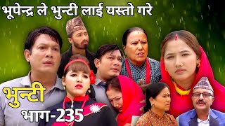 भुन्टी भाग235  Bhunti Episode235  New Nepali Serial Bhunti  Ns Explain  Sukumaya Tv Nepali [upl. by Claudy]