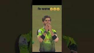 shaheen afridi bowling trending cricket youtubeshorts [upl. by Yenial]