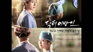 전혜원  이렇게 좋은 날 닥터 이방인 OST Part3 [upl. by Nov]