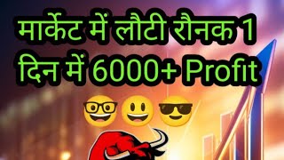 6000 Profit in One Day [upl. by Eerat]