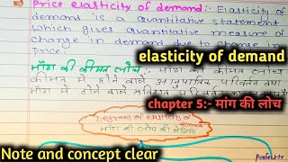 Economic chapter 5 class 12  chapter 5 price elasticity of demand elasticity of demand in hindi [upl. by Anaud991]