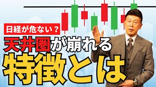 【ラジオNIKKEI】9月19日：相場師朗の株は技術だ！ [upl. by Ailliw527]