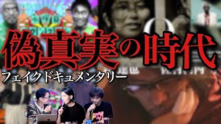 放送禁止、水曜日のダウンタウンから佐村河内映画まで…「フェイクドキュメンタリーの時代」考察論 [upl. by Trinity61]