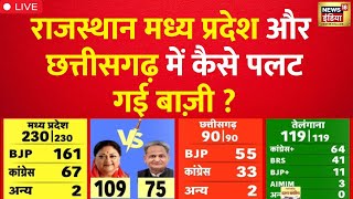 🔴Aaj Ki Taaja Khabar LIVE Election Result  Rajasthan  Madhya Pradesh  Telangana  Chhattisgarh [upl. by Melton367]