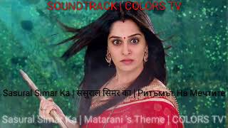 Sasural Simar Ka  Ритъмът На Мечтите  Matarani s Theme Nr 3 [upl. by Gies]