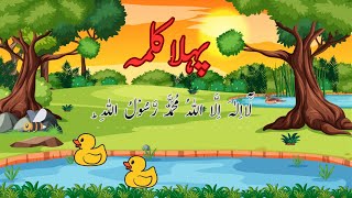 Pehla Kalma Tayyab 1st Kalma  Pehla Kalma For Kid  Kalma Tyaba کلمہ طیب [upl. by Gervase]