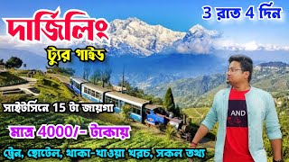 Darjeeling tour  Darjeeling tour guide 2023  Darjeeling tourist places  Darjeeling homestay [upl. by Akiemat]