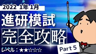 2022 １年 １月進研模試【５】場合の数と確率 数学模試問題をわかりやすく解説 [upl. by England350]