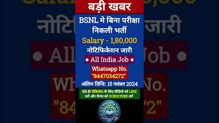 BSNL भर्ती  bsnl  shorts viralvideo bsnlplans [upl. by Einaffyt580]