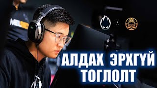 АЛДАХ ЭРХГҮЙ ХАЛУУХАН ТОГЛОЛТ 🔥🔥🔥  ATOX VS ENCE HIGHLIGHT [upl. by Assyral]