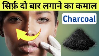 Charcoal Face Mask  Charcoal Powder ke Fayde  Charcoal Benefits for Skin [upl. by Acimot980]