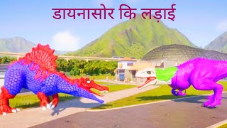 dinosaur ki ladai  dinosaur ki ladai video  dinosaur ki ladai dikhao  dinosaur ki ladai cartoon [upl. by Babette644]