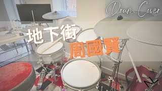 地下街  周國賢  Drum Cover [upl. by Llerdnod]