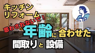 【コンパクトにまとめよう】やっちゃダメ！キッチンリフォーム  リアルな間取りと設備の選び方。採用すべきキッチンの仕様や間取り アイデア【インテリアコーディネーターが解説】システムキッチンリフォーム [upl. by Zetroc]