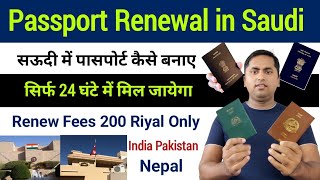 Passport Renewal process in saudi  Saudi me Passport Renewal kaise Kare  How to renew passport [upl. by Fredek817]