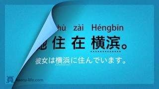 中国語 入門講座初級  基本フレーズ70 27 決まり文句1 [upl. by Drofliw147]