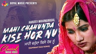 Hardev Mahinanagal  Mahi Chahunda Kise Hor Nu  Official Goyal Music  Punjabi Sad Song [upl. by Sapphera]