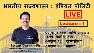 MPSC Indian Polity Lecture 1  Difference in Fundamental Right and Other Rights [upl. by Yenmor]