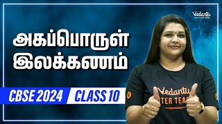 Agaporul Illakanam  Class 10 Tamil  CBSE 2024 🔥 Suba maam [upl. by Osicran]