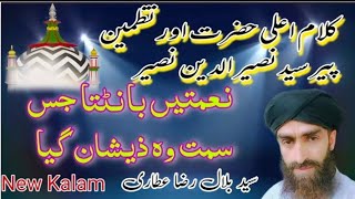 Kalam E Ala Hazrat Naimatain banta jis simt wo zeeshan gaya by Syed Bilal Raza attari [upl. by Enirod]