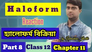 Haloform Reaction  হ্যালোফর্ম বিক্রিয়া  Chapter 11  by Lalmohan Jhulki [upl. by Reta]