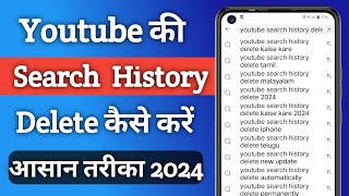 How to delete YouTube search history  Youtube ki Search 🔍 History Delete Kaise Kare✅🔥 [upl. by Ellard]