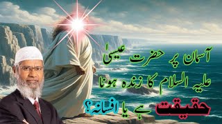 Hazrat Isa Ka Asman Par Zinda Hona  Proofs amp Evidences [upl. by Esimaj]