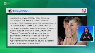 BTV Новините 09122024 г – Спортна емисия [upl. by Anisamot]