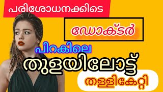 ആശുപത്രി അനുഭവം s YouTube  Malayalam  story latest [upl. by Omik]