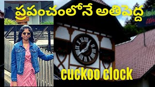 Worlds Largest Cuckoo Clock in Germany  Telugu Vlogs from Germany [upl. by Spitzer593]