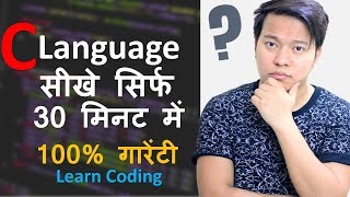 Learn C language in 30 Minutes amp Start Coding For Beginners in Hindi [upl. by Eelarak483]