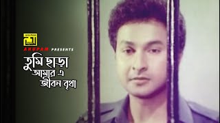 তুমি ছাড়া আমার এ জীবন বৃথা  Bapparaj  Moushumi  Baghini Konna  Movie Scene [upl. by Sibie20]