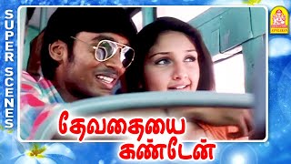 என்ன விட எனக்கு உங்கள தான் பிடிக்கும்  Devathaiyai Kanden Full Movie  Dhanush  Sridevi  Karunas [upl. by Reeba]