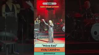 Vicky Leandros  quotΜόνο Εσύquot  Live  Ηρώδειο 06092024  Το τελευταίο της τραγούδι [upl. by Solon]