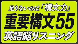 英語構文リスニング〜例文で聞き流し54分【260】 [upl. by Naujd]