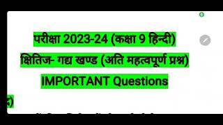 Class 9th Hindi Gadya khand most important questions  Class 9 Hindi important Questions [upl. by Sancho364]